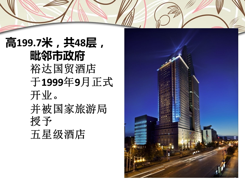 欢迎进入裕达国贸前厅部.ppt_第2页