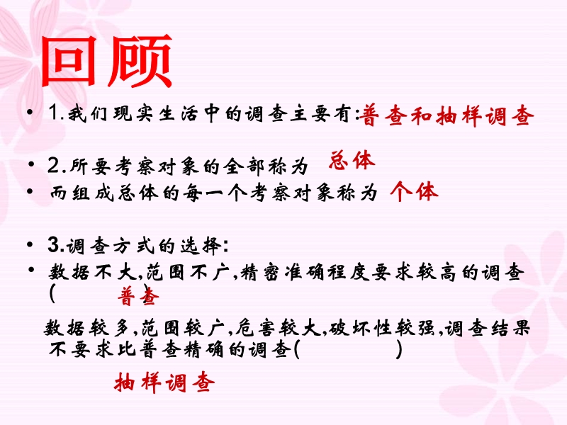 北师大版七年级6.3-数据的表示.ppt_第2页