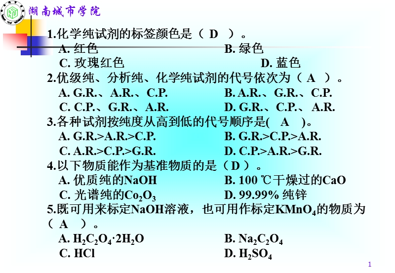 第2章-分析试样的采集与制备.ppt_第1页