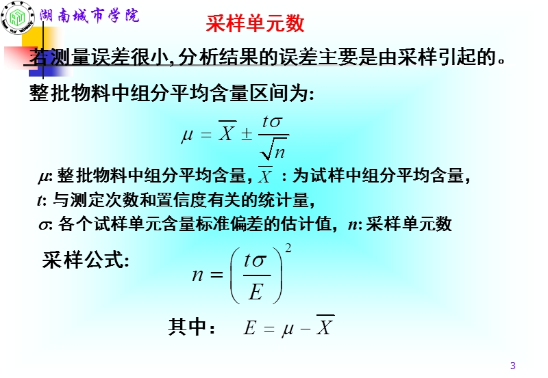 第2章-分析试样的采集与制备.ppt_第3页