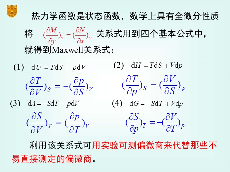 03章-热力学第二定律-4.ppt_第2页