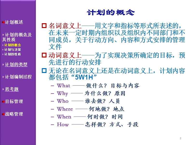 第六章  计划.ppt_第2页