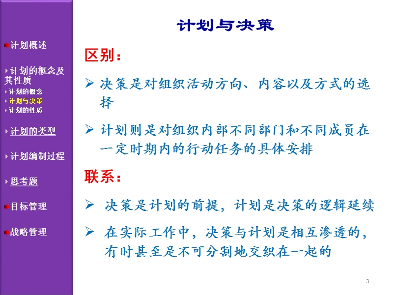 第六章  计划.ppt_第3页