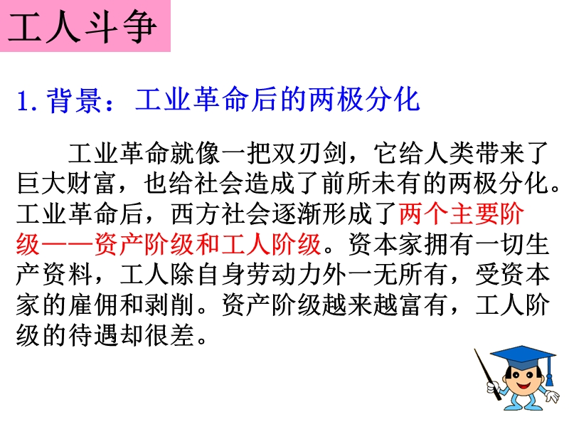 工人的斗争与马克思主义的诞生ppt.ppt_第2页