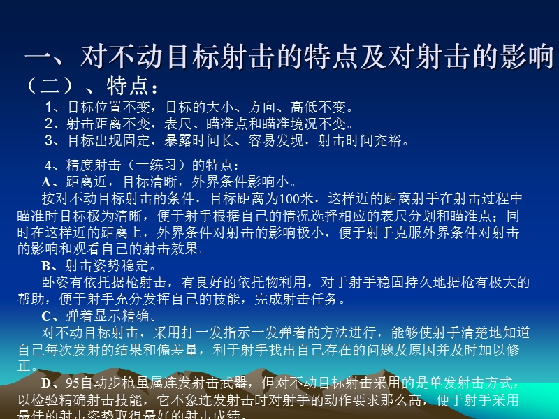 95式自动步枪对不动目标的射击动作要领.ppt_第3页