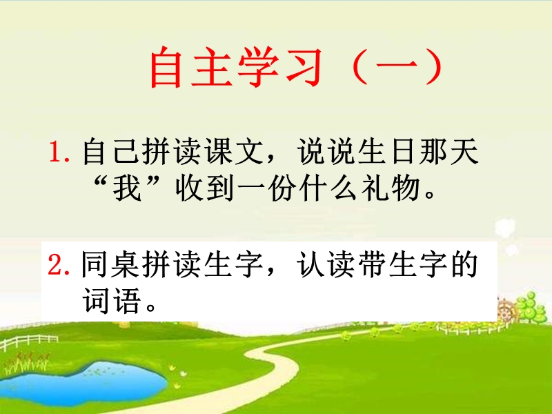 课文7-《生日礼物》.ppt_第2页