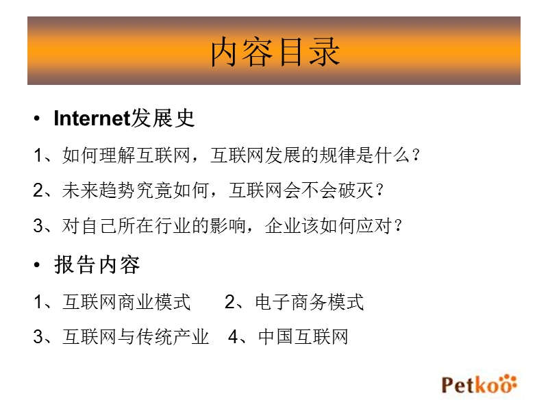 互联网基础知识培训.ppt_第2页