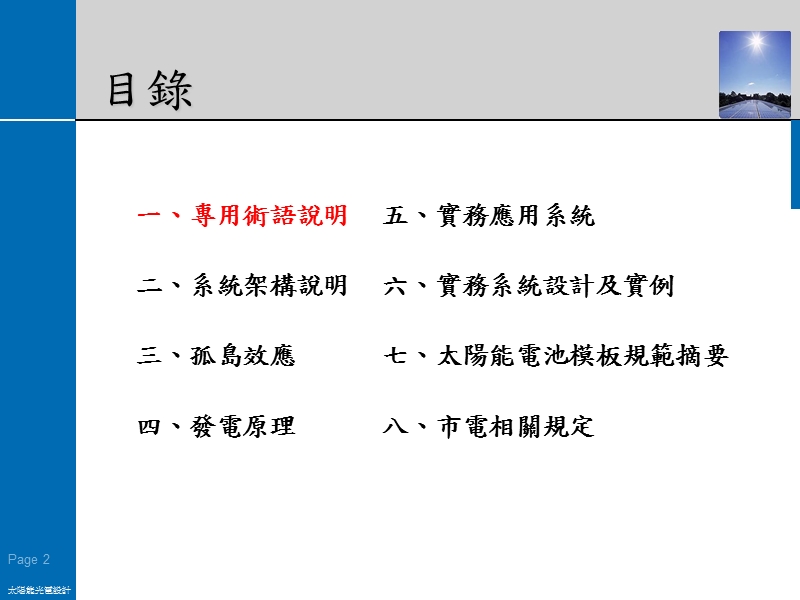 太阳能发电配电设计概要.ppt_第2页