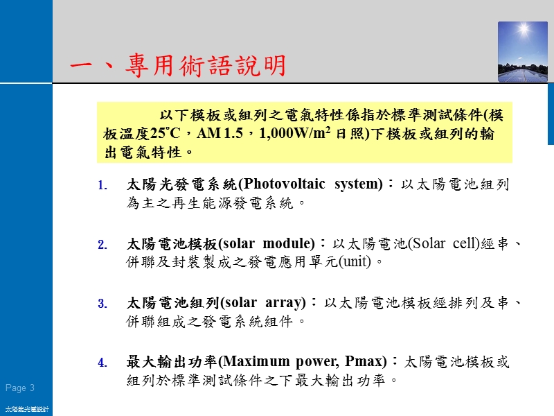 太阳能发电配电设计概要.ppt_第3页