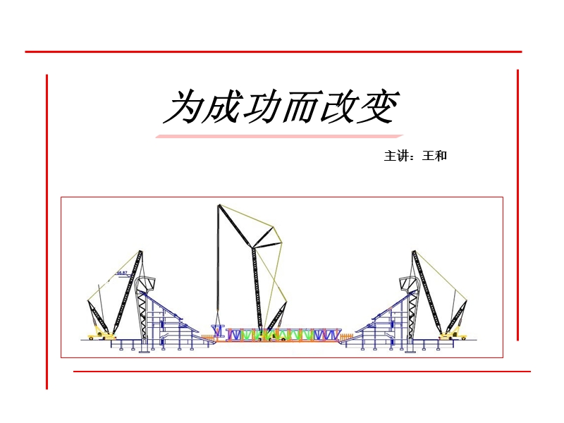 为成功而改变.ppt_第1页