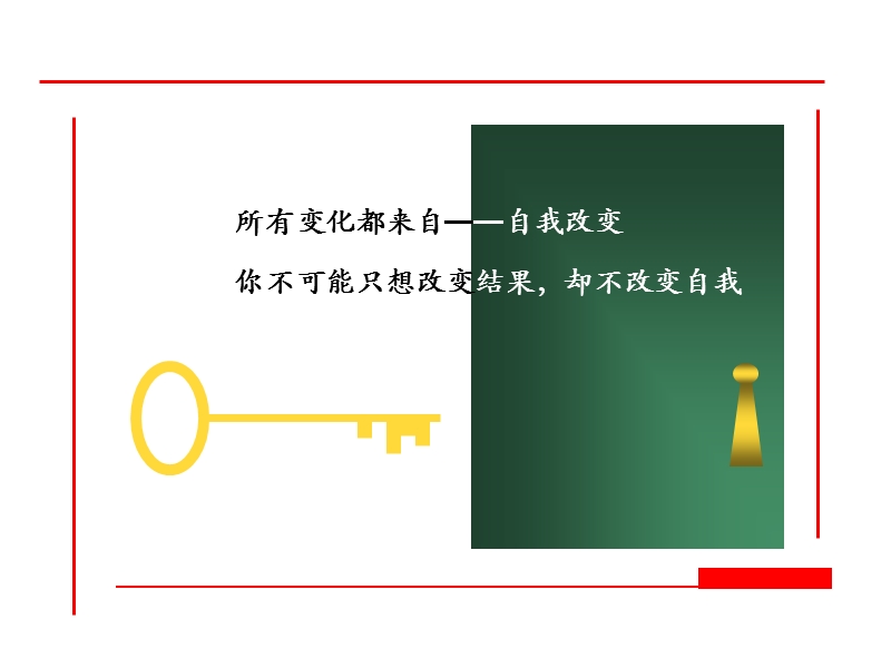 为成功而改变.ppt_第2页