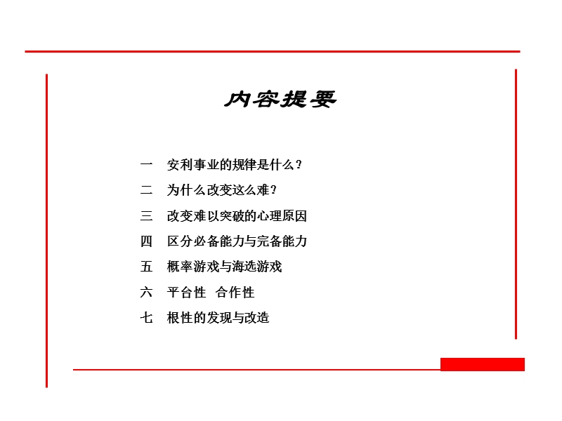 为成功而改变.ppt_第3页