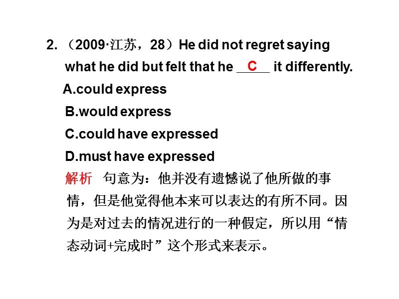 七、情态动词和虚拟语气.ppt_第2页