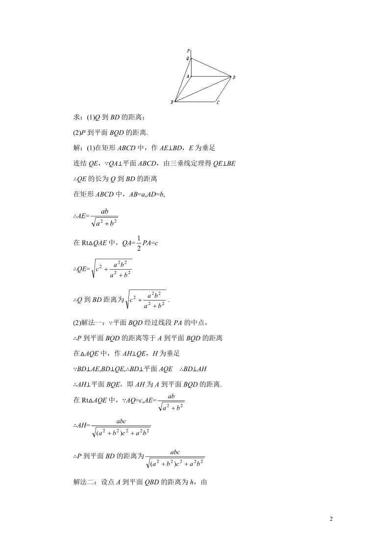 (5)立体几何空间的距离.doc_第2页