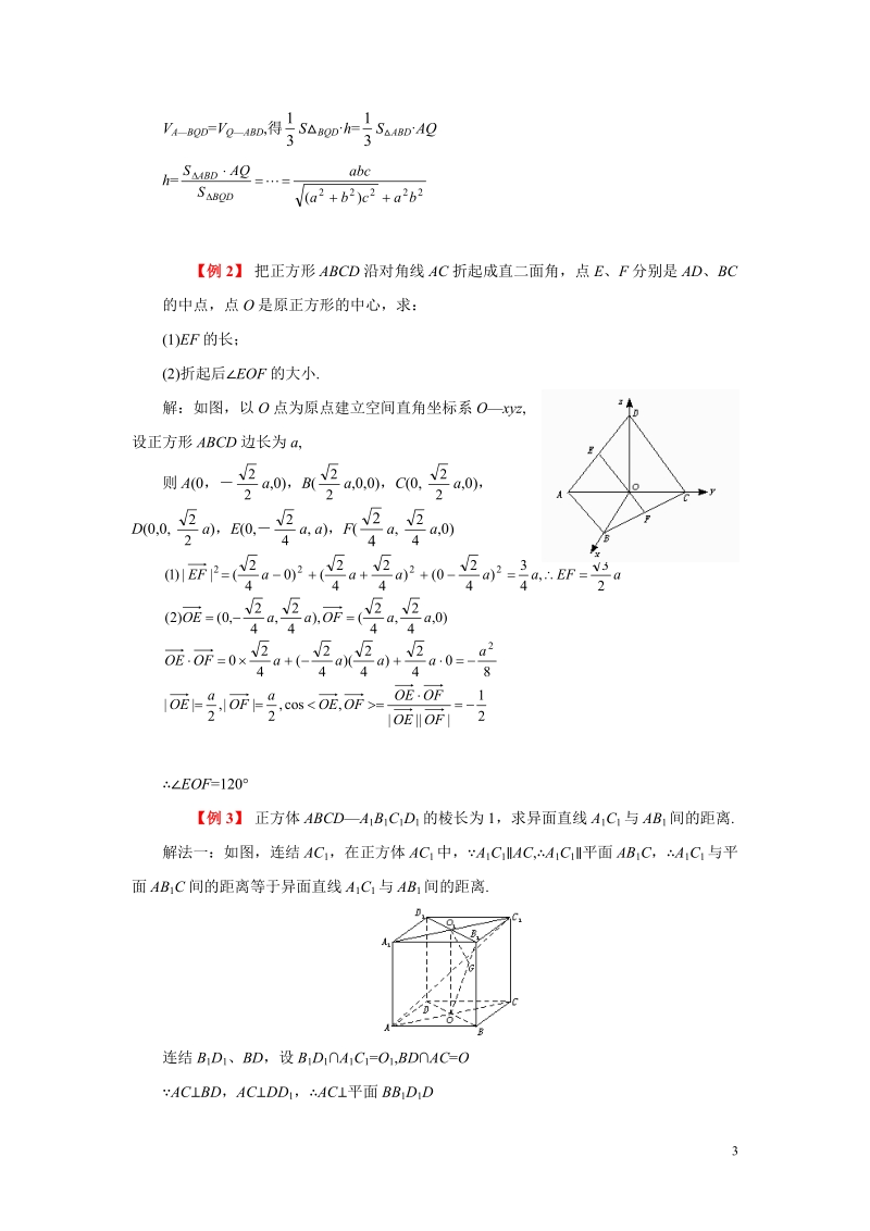 (5)立体几何空间的距离.doc_第3页