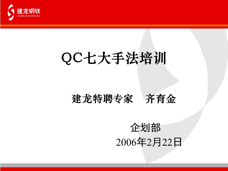 qc七大手法培训.ppt_第1页