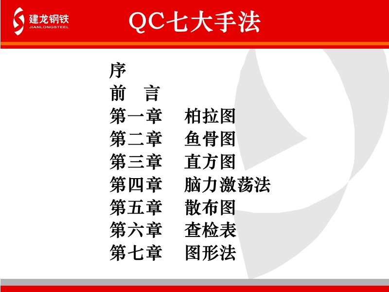 qc七大手法培训.ppt_第2页