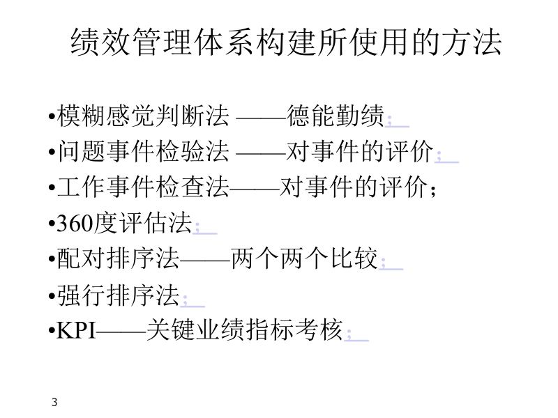 kpi完整版最新版11年版2.ppt_第3页