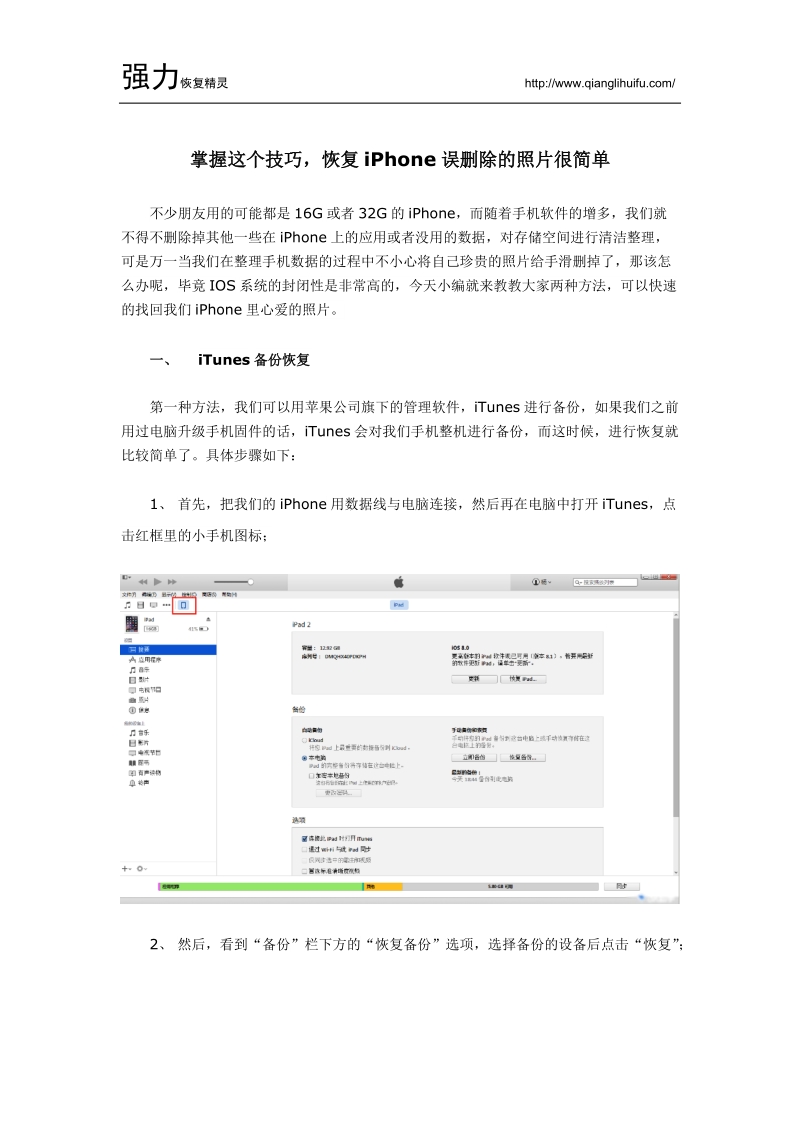 掌握这个技巧-恢复iphone误删除的照片很简单.docx_第1页