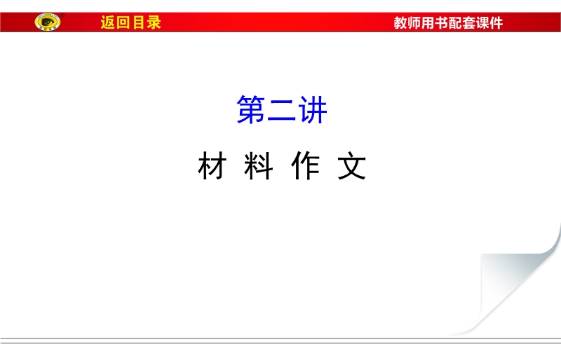 中考作文冲刺.ppt_第1页