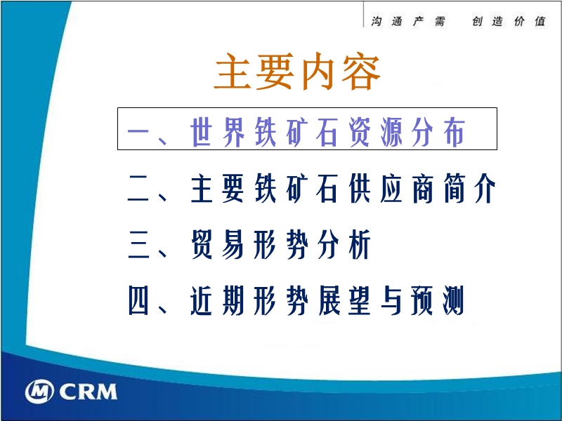 世界铁矿石资源分布及贸易形势.ppt_第2页