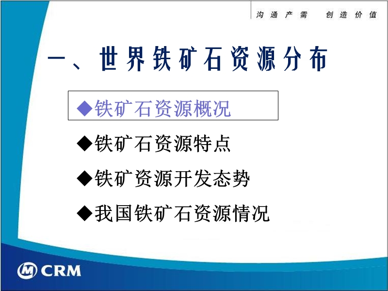 世界铁矿石资源分布及贸易形势.ppt_第3页