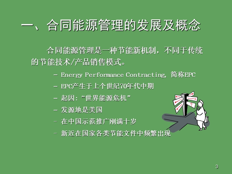 led路灯能源合同管理.ppt_第3页