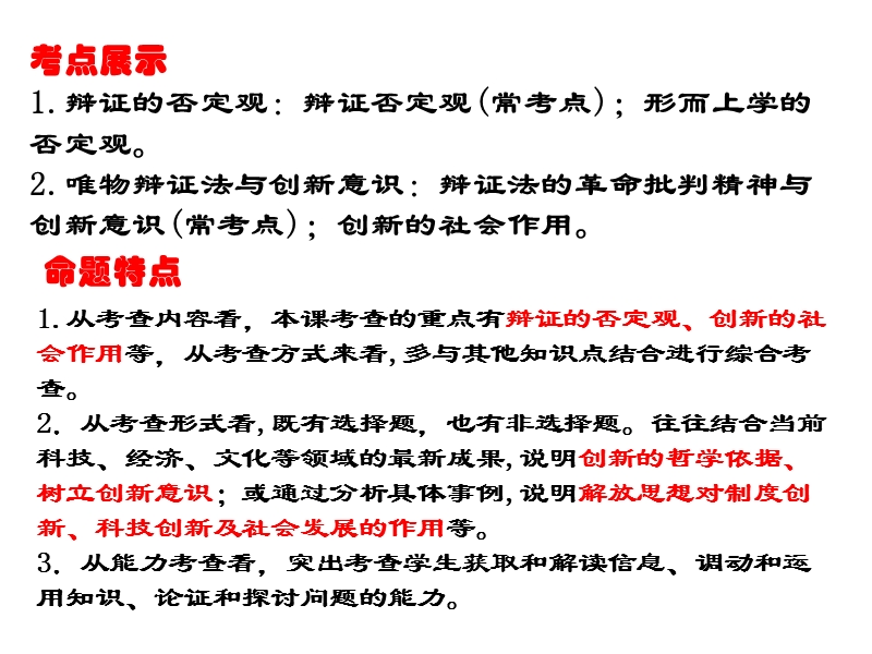 2016届授课高三政 治复习课件：(必修4)第十课-创新意识与社会进步(共34张ppt).ppt_第3页