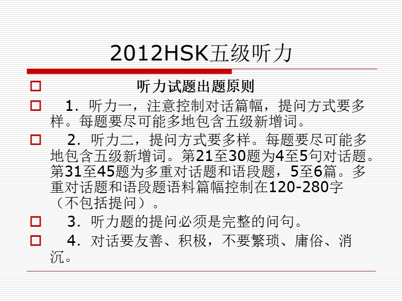 2012hsk五级听力真题辅导.ppt_第2页