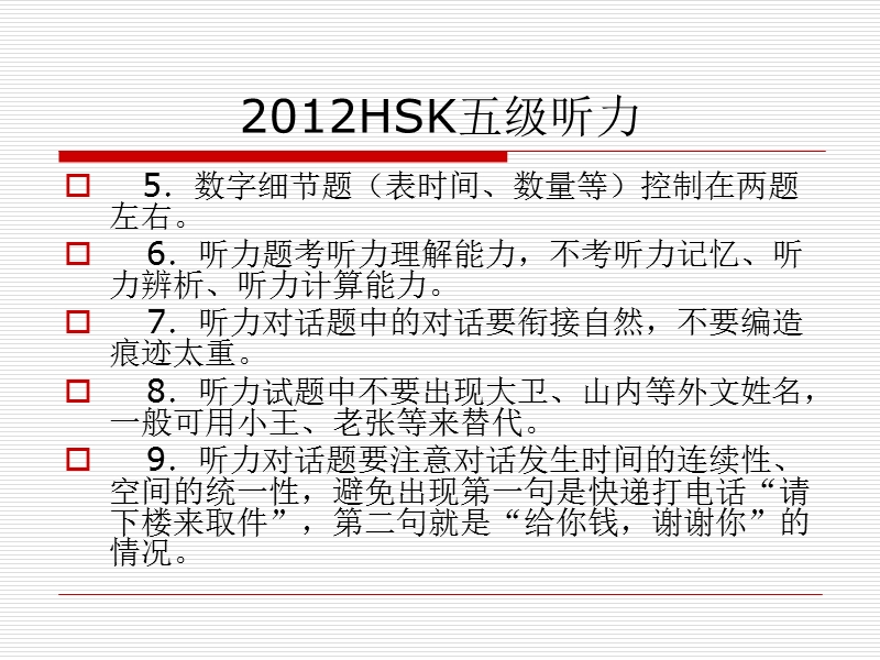 2012hsk五级听力真题辅导.ppt_第3页