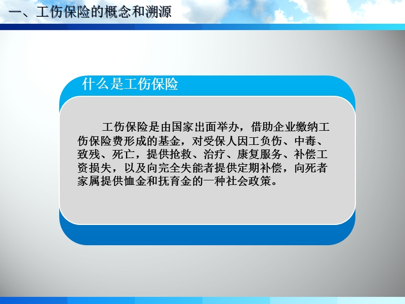 工伤保险培训ppt.ppt_第3页