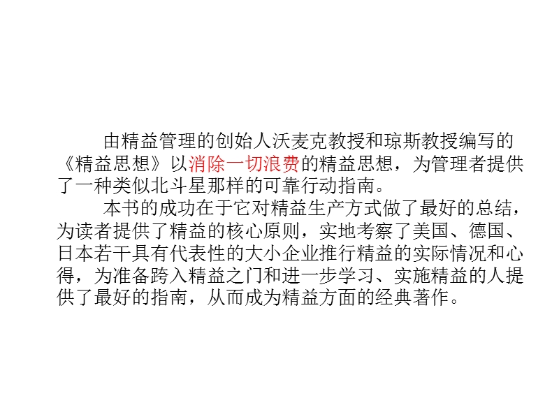 精益思想之减少浪费.ppt_第3页