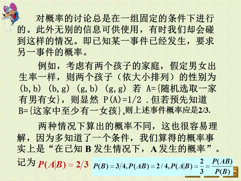 1-3-条件概率及有关公式.ppt_第2页