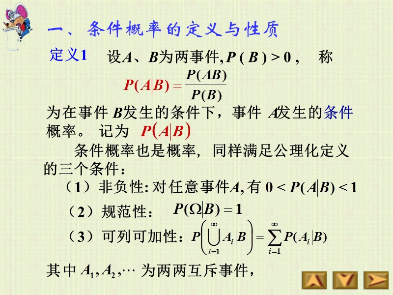 1-3-条件概率及有关公式.ppt_第3页