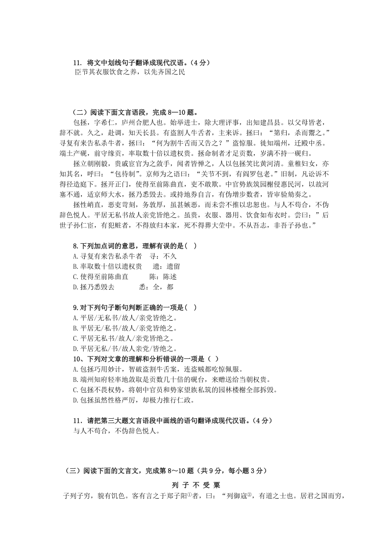 45篇课外文言文阅读专题练习.doc_第2页