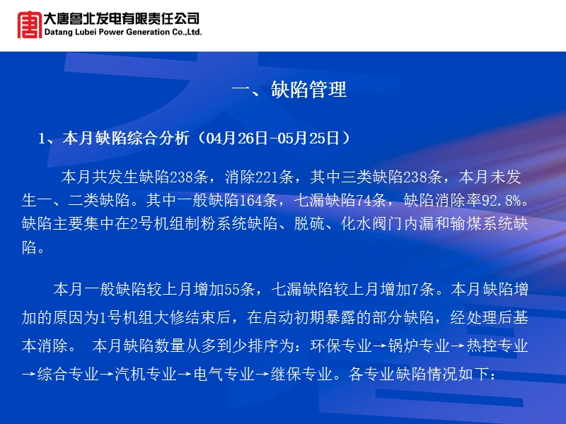 设备部6月份工作汇报材料.ppt_第2页