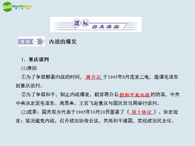 高中历史-2.10新民 主主义革 命的胜利课件-新人教版必修1.ppt_第2页