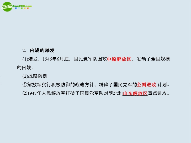 高中历史-2.10新民 主主义革 命的胜利课件-新人教版必修1.ppt_第3页