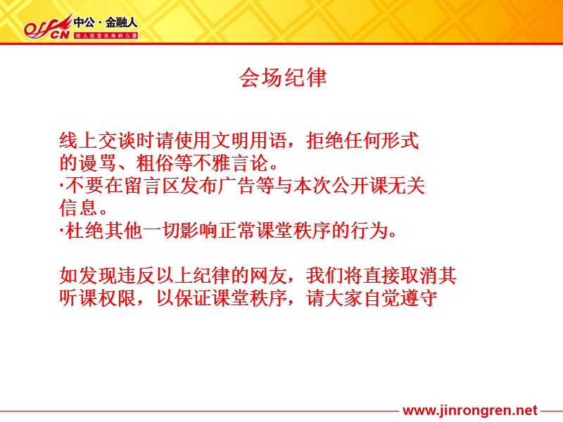 2012-10-10银行农信社行测高分突破一——秦波.ppt_第2页