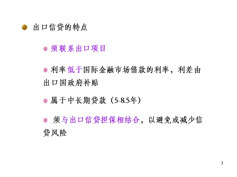 鼓励出口和出口管制措施.ppt_第3页