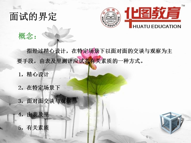 2013年公务员面试答题套路总结.ppt_第2页