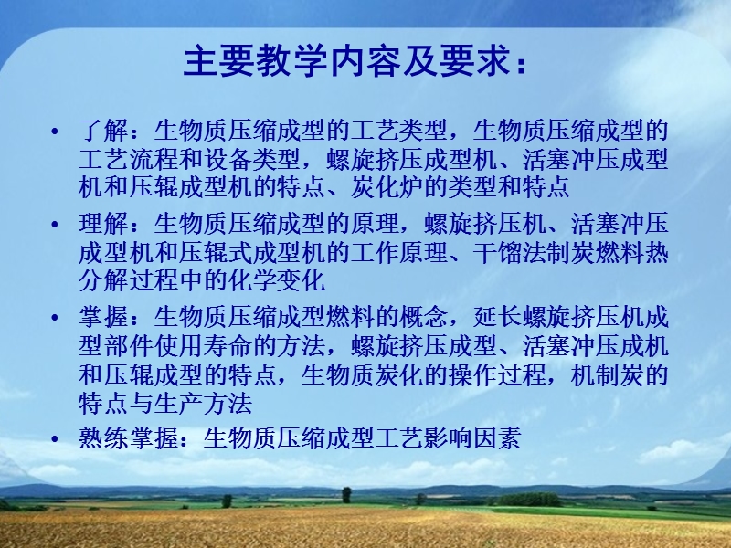 生物质成型以及炭化技术.ppt_第2页