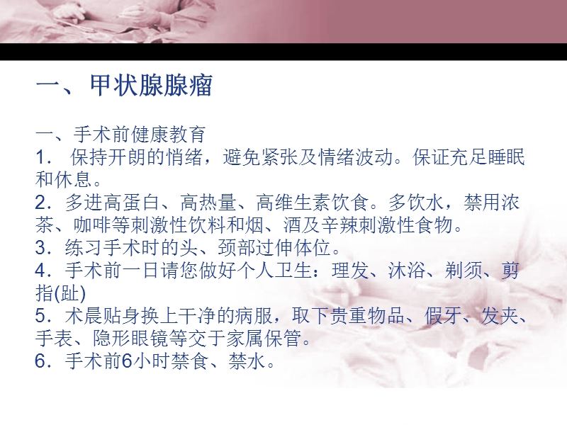 普外科疾病患者健康教育.ppt_第2页