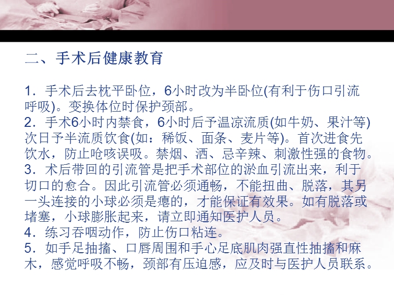 普外科疾病患者健康教育.ppt_第3页