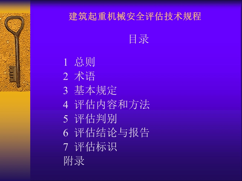 建筑起重机安全评估讲义.ppt_第2页