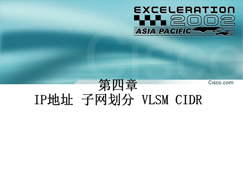 第4章-ip地址-子网划分-vlsm-cidr.ppt_第1页