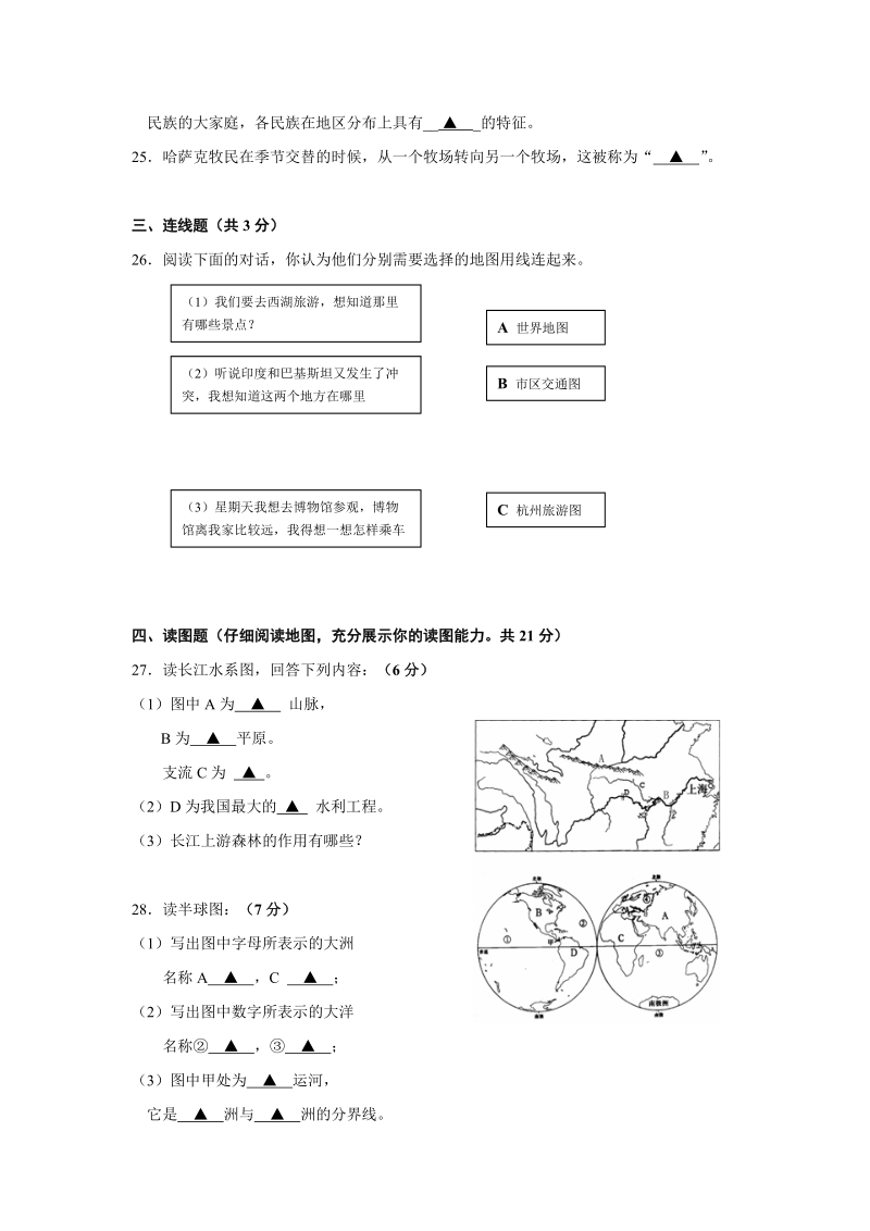 七年级上历史与社会期末检测卷(人教版).doc_第3页