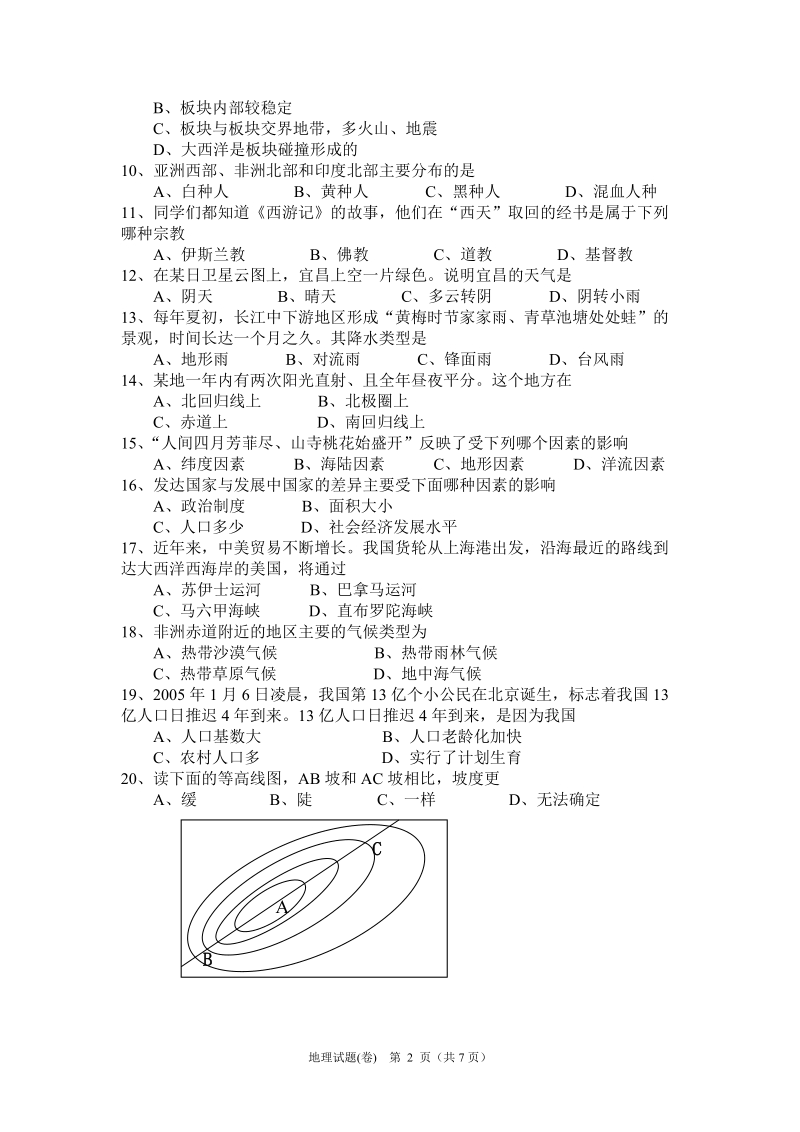 七年级地理试题.doc_第2页