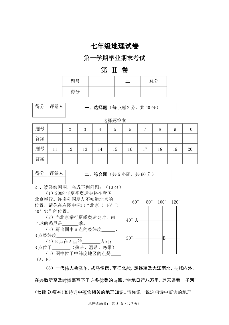 七年级地理试题.doc_第3页