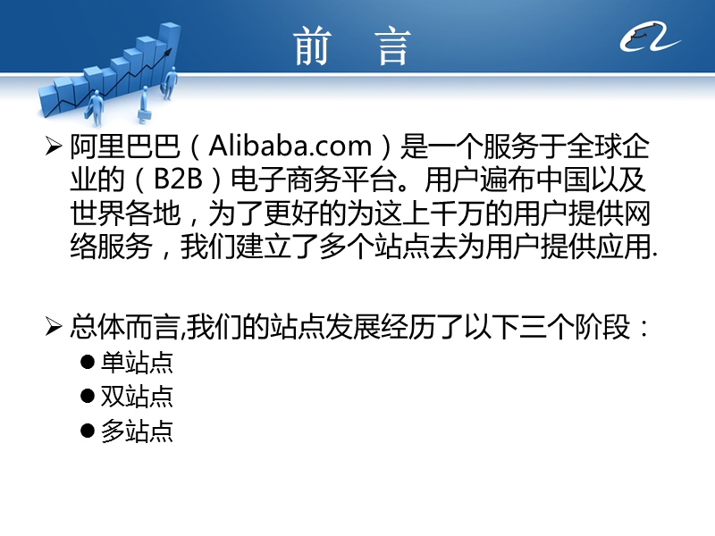 阿里网站技术介绍.ppt_第3页